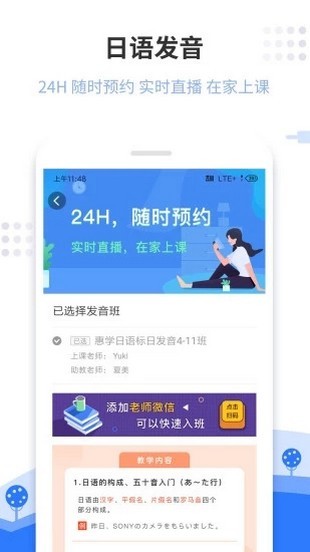 日语学习通APP图2