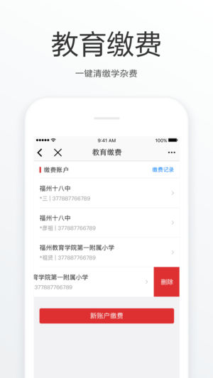 e福州APP图1