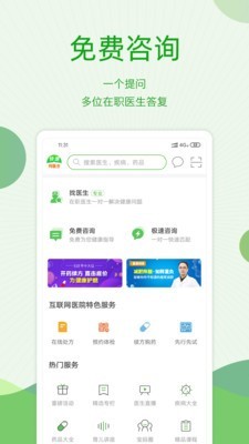 快速问医生APP图3