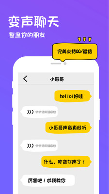 迷你世界变声器APP图4