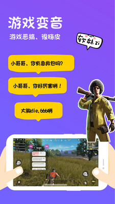 迷你世界变声器APP图1