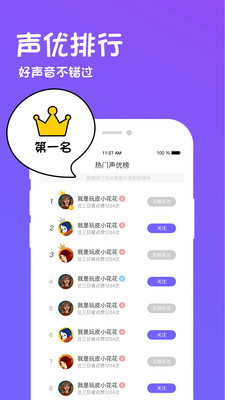 迷你世界变声器APP图3