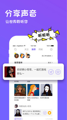 迷你世界变声器APP图5