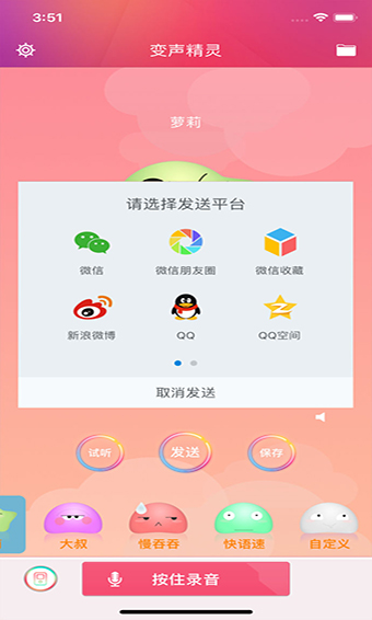 变声精灵安卓版图1