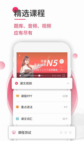 日语U学院官网免费破解版图3