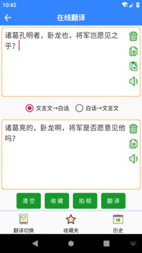 文言文翻译官方免费版图2