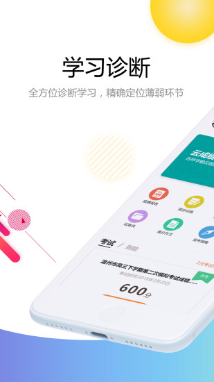 云成绩APP图5