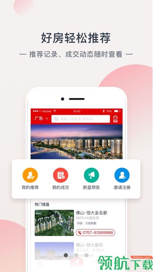 恒房通安卓版图1
