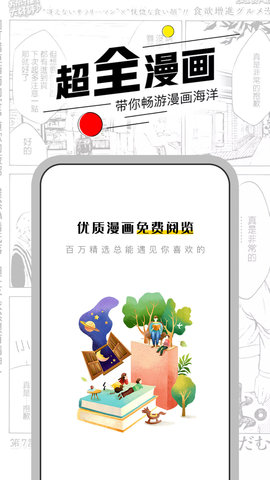 漫节奏APP图1