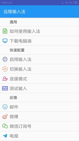 远程输入法APP图2