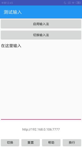 远程输入法APP图1