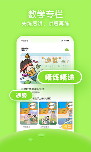 课课听人教版图3