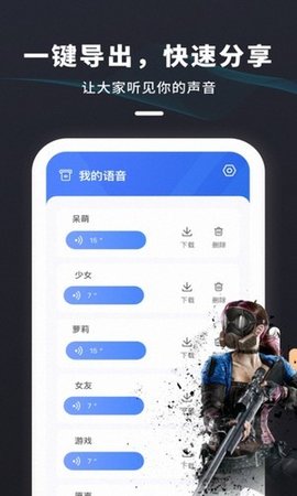 多玩游戏变声器APP图3