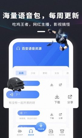 多玩游戏变声器APP图1