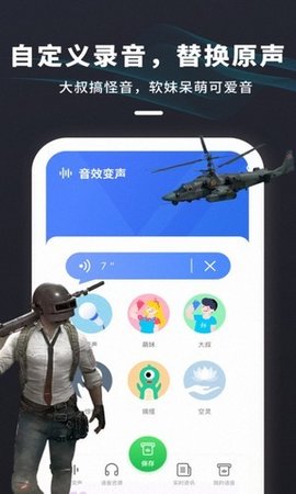 多玩游戏变声器APP图2