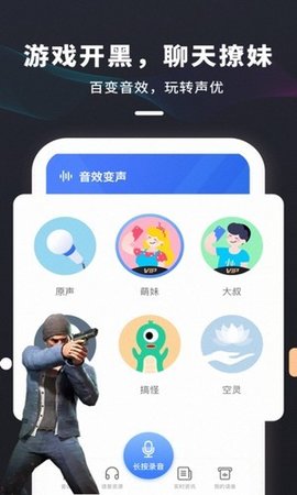 多玩游戏变声器APP图4