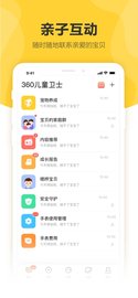 360儿童卫士最新苹果版图2