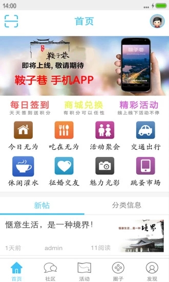 无为鞍子巷APP图2