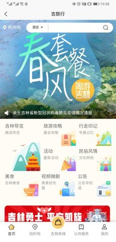 吉旅行APP图3