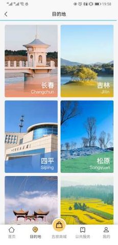 吉旅行APP图2