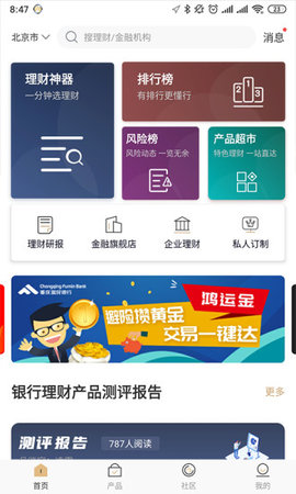 辨险识财APP图3