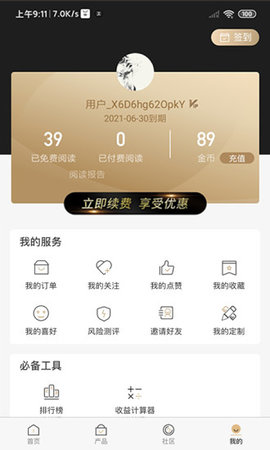 辨险识财APP图2