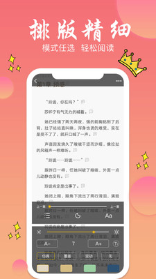 奇阅免费小说APP图1