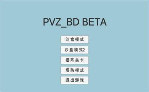 植物大战僵尸bd版2024最新版图1