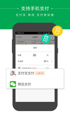 快的打车APP图3