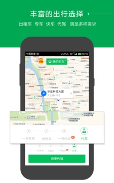 快的打车APP图1