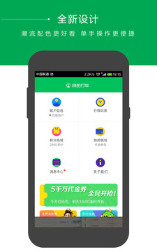 快的打车APP图4