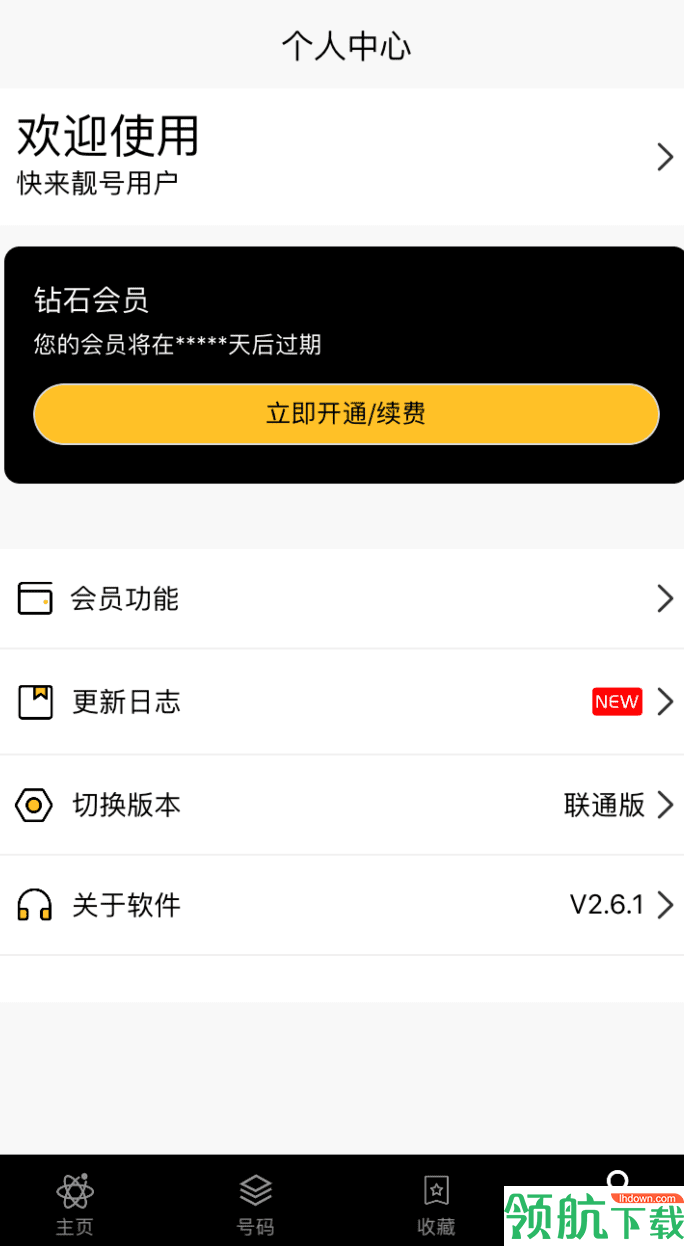 快来靓号APP图2