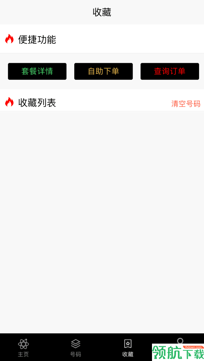 快来靓号APP图3