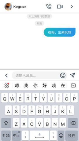 聊无影APP图2