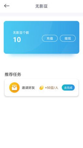 聊无影APP图4