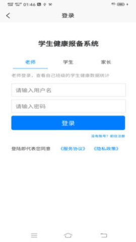 苏大学生健康报备系统APP图2