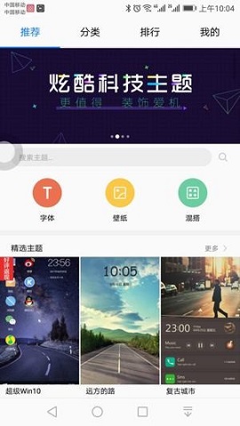 华为主题永久VIP破解版图1