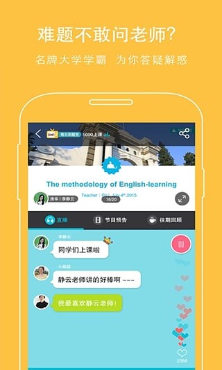 超级学团APP图3