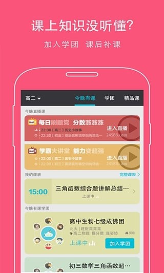 超级学团APP图4