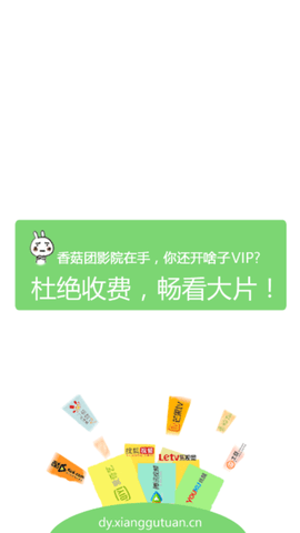 香菇团影院免费vip追剧v0图3