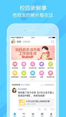 掌通家园家长版图1