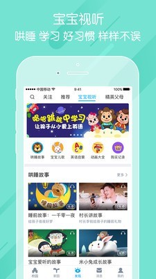 掌通家园家长版图3