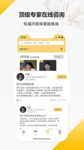 育之有道官方IOS版图4