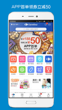 家乐福APP图1