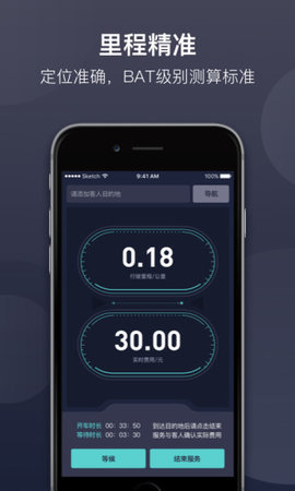代驾计价器APP图3