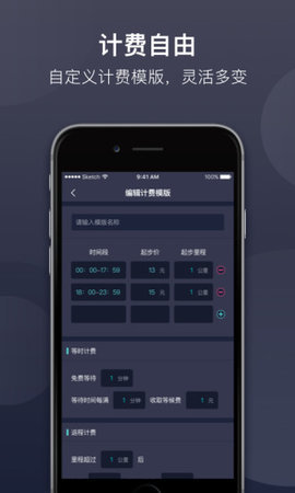 代驾计价器APP图4