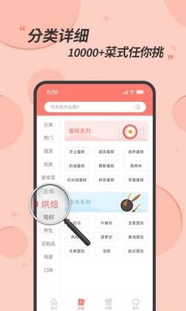 私厨食谱大全完整版图1