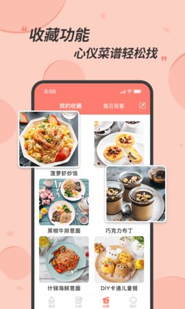 私厨食谱大全完整版图3