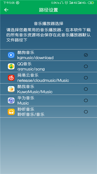 聆听音乐APP图3