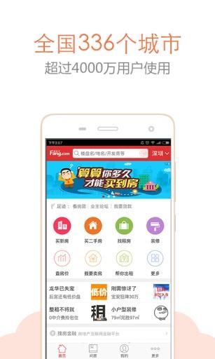 房天下APP图1